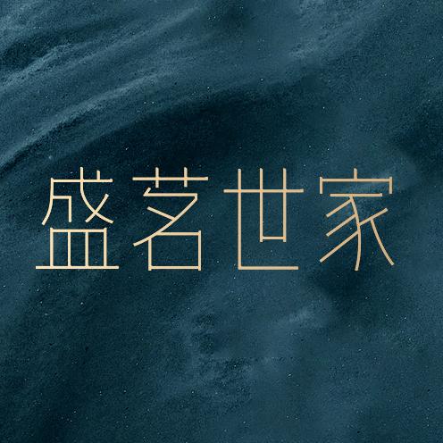 盛茗世家茶叶旗舰店