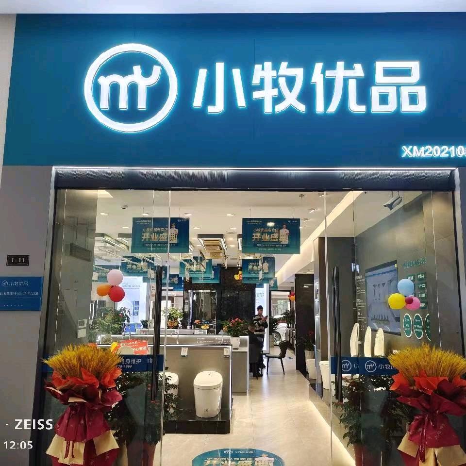 上杭小牧卫浴1