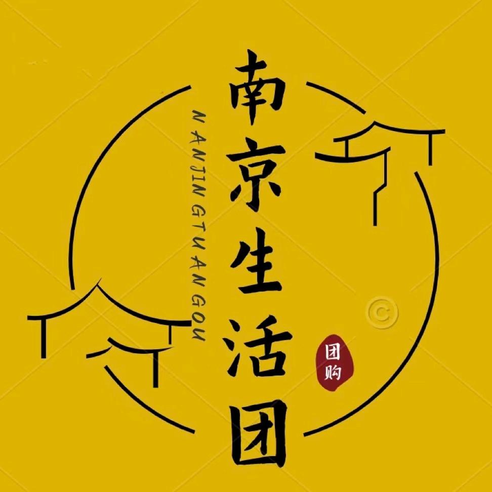 南京生活团