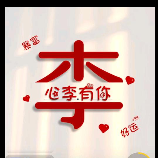 潼射镇家装厨卫李姐