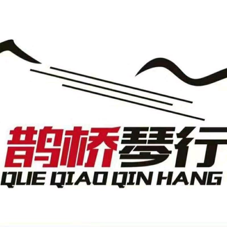 鹊桥琴行（薛店）