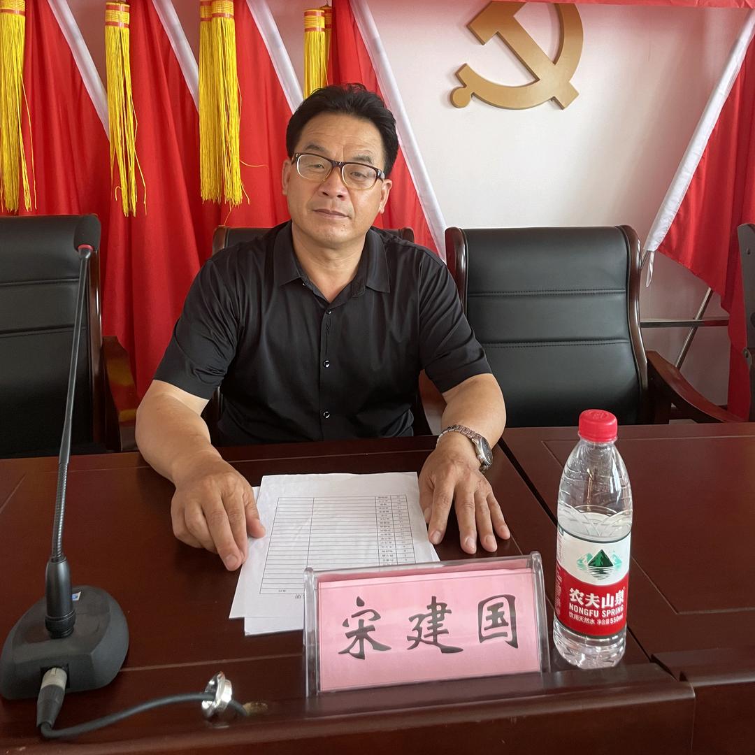 宋建国