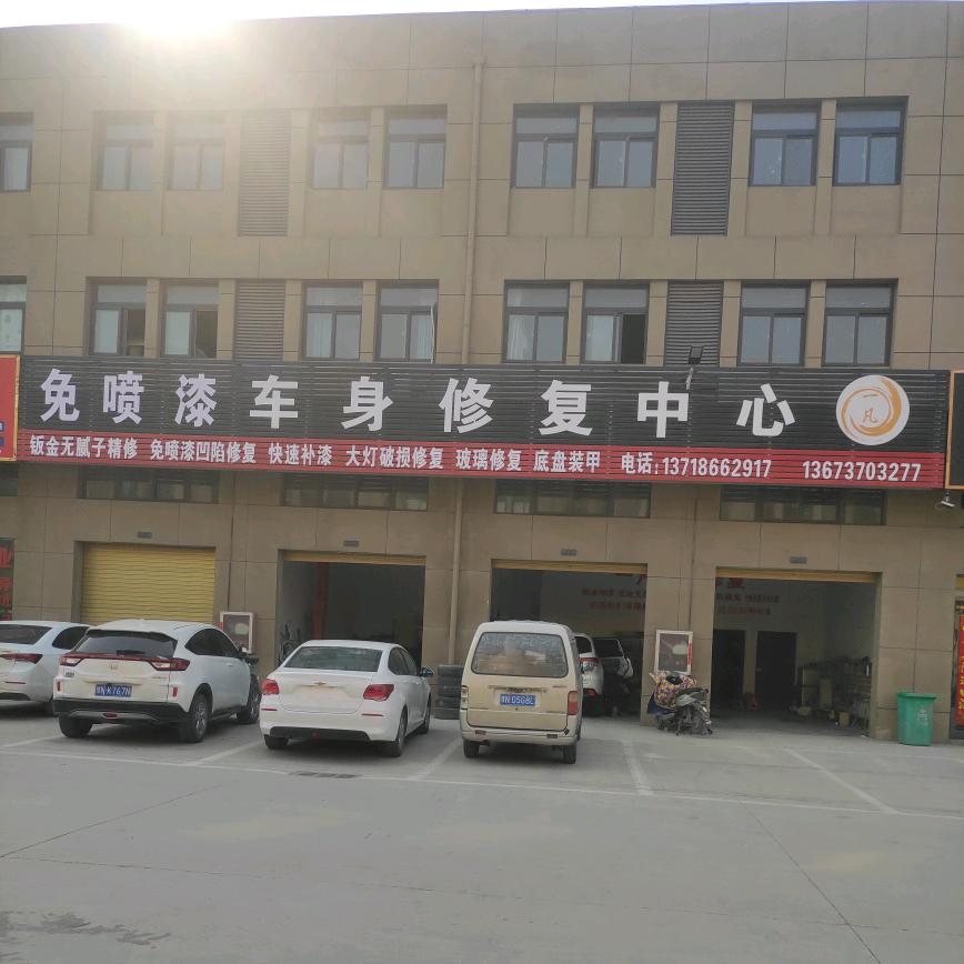 商丘市一凡免喷漆车身凹陷修复