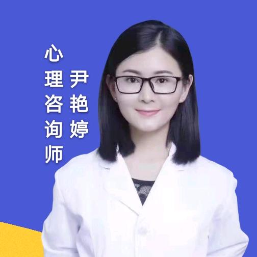 专攻抑郁的尹老师