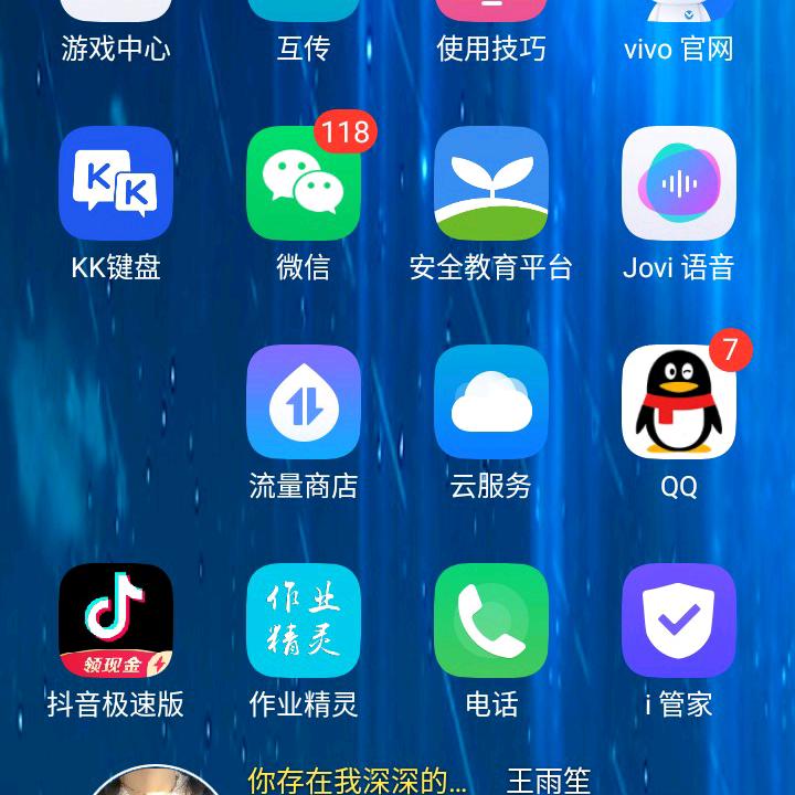 我在你说