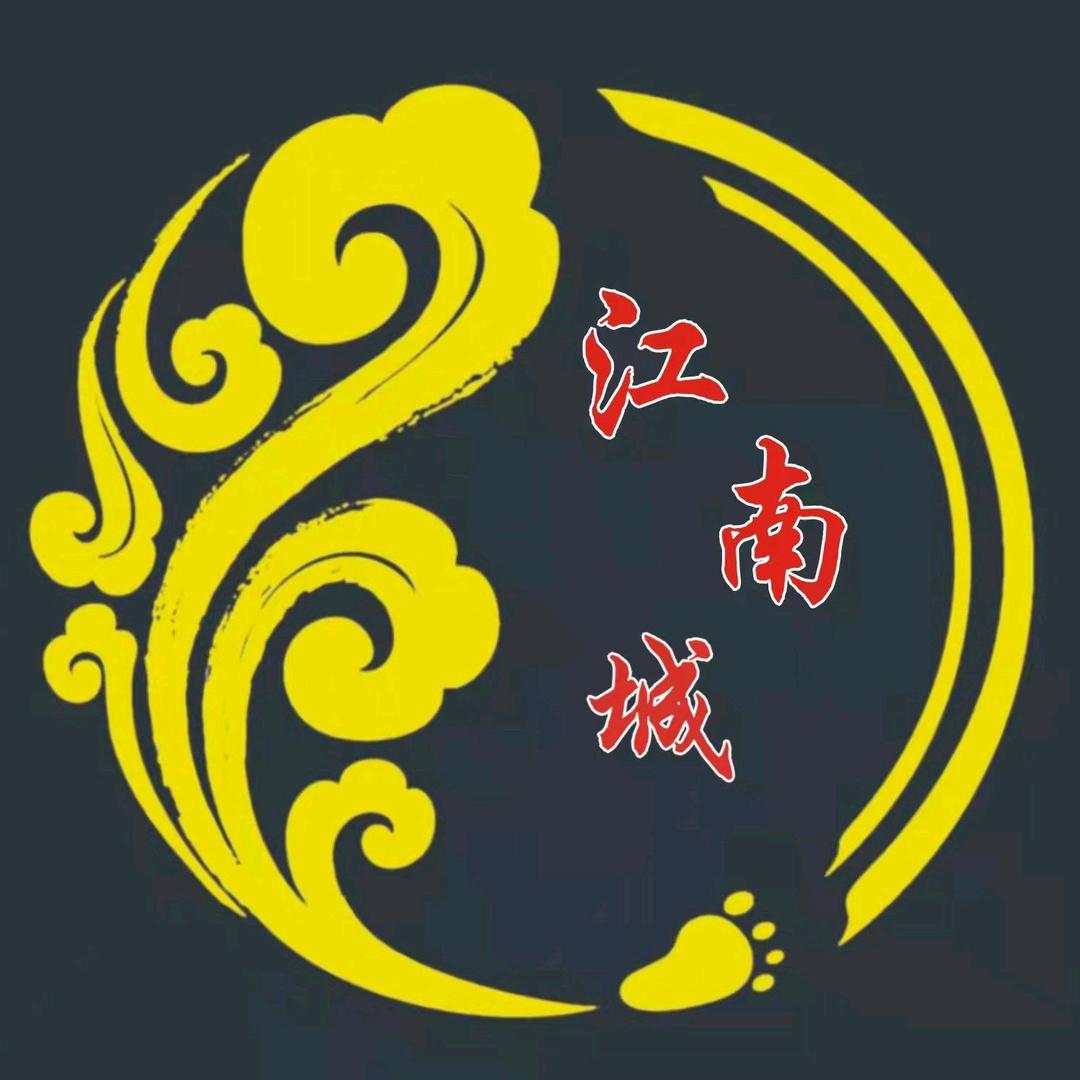 江南城足浴会所