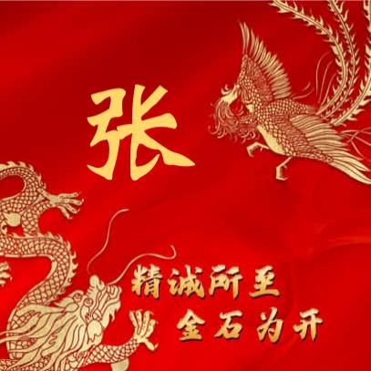 张永 ，