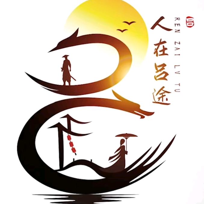 吕半仙