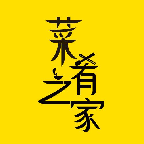 菜肴之家