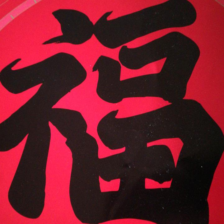鱼米之乡