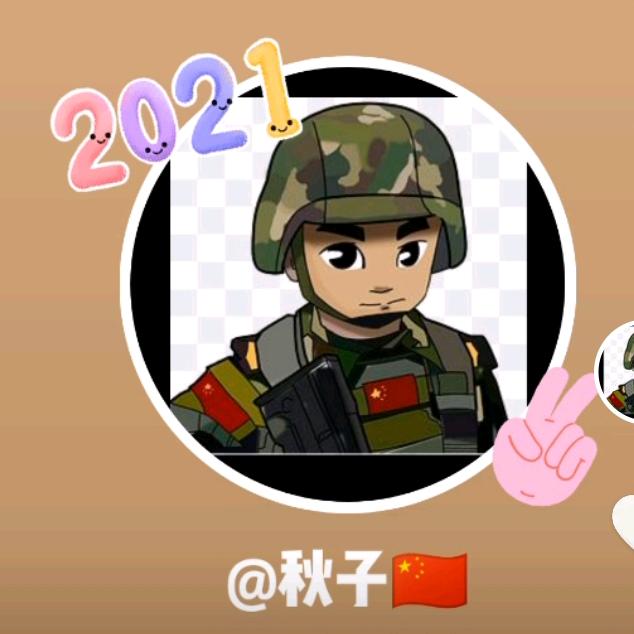 秋子🇨🇳