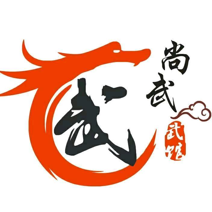 尚武堂散打搏击馆