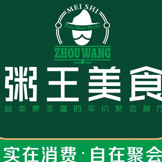 粥王美食(桂阳东塔店