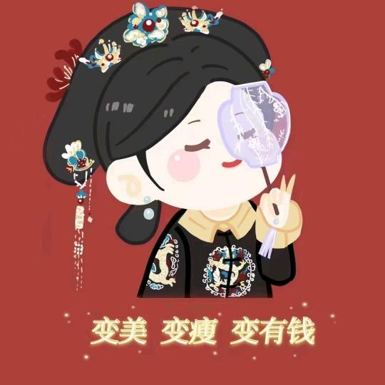 仙女请发财💰💰💰