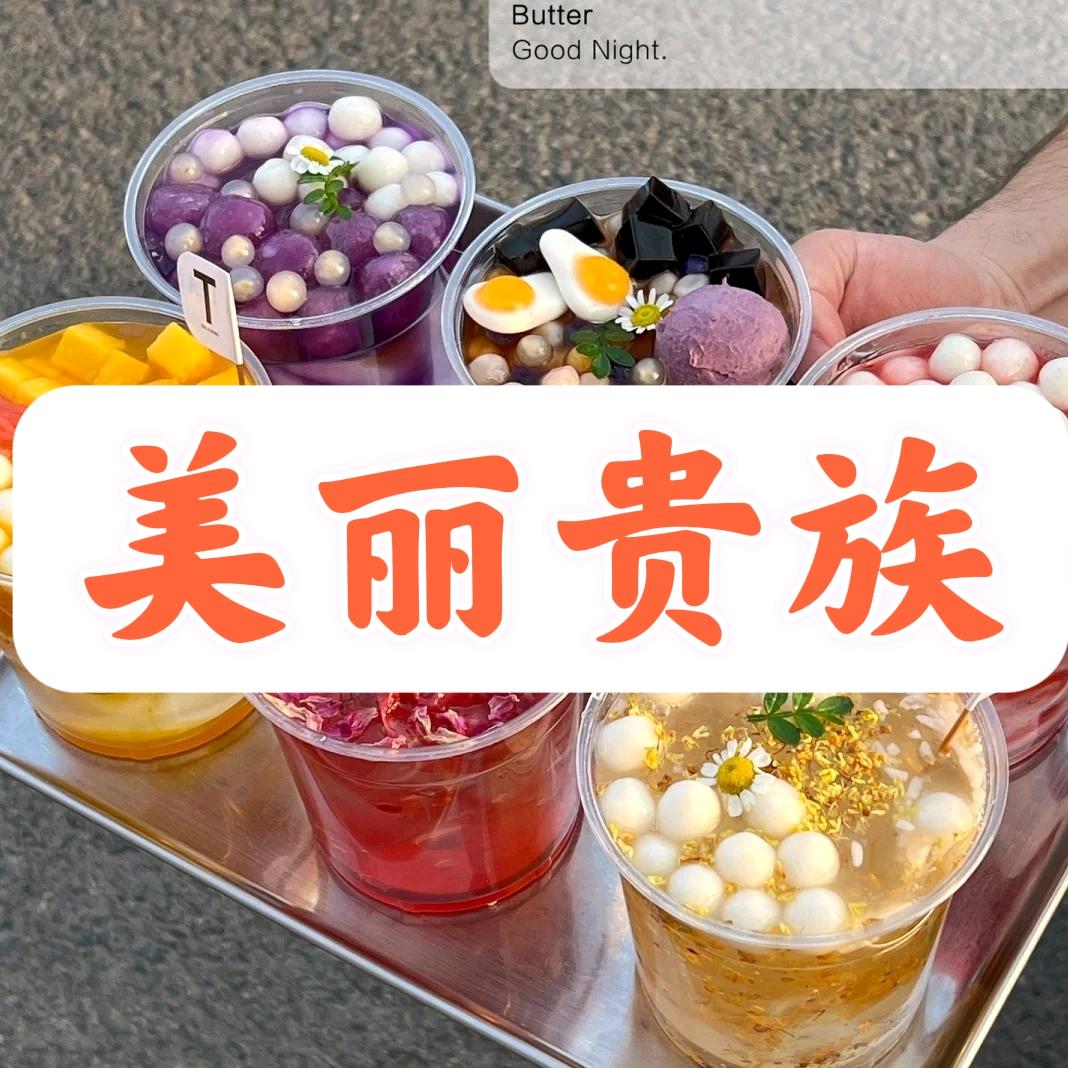 美丽贵族(大西门店)官方号