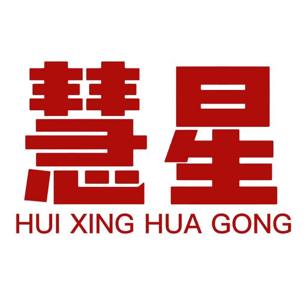 慧星化工