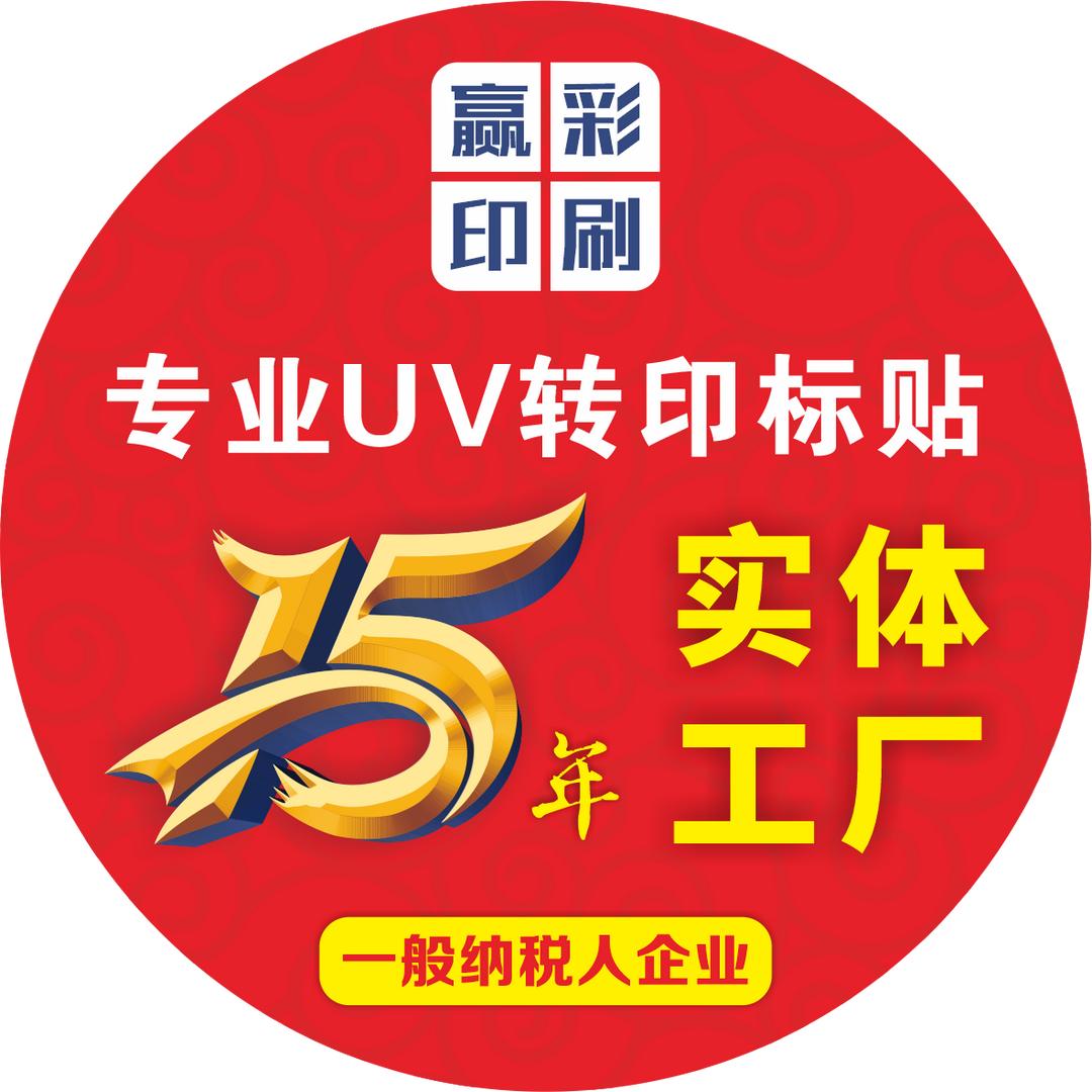 中山市赢彩印刷