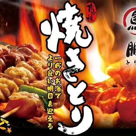 鸟鹏烧鸟居酒屋（东城店）