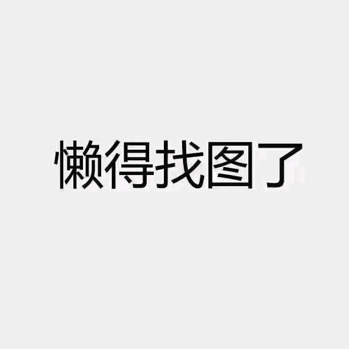 悟空莫要杀生