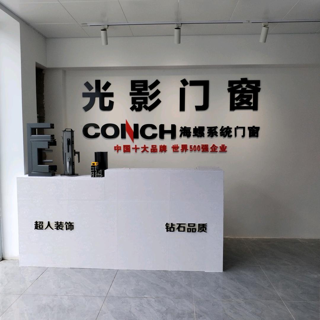 光影门窗