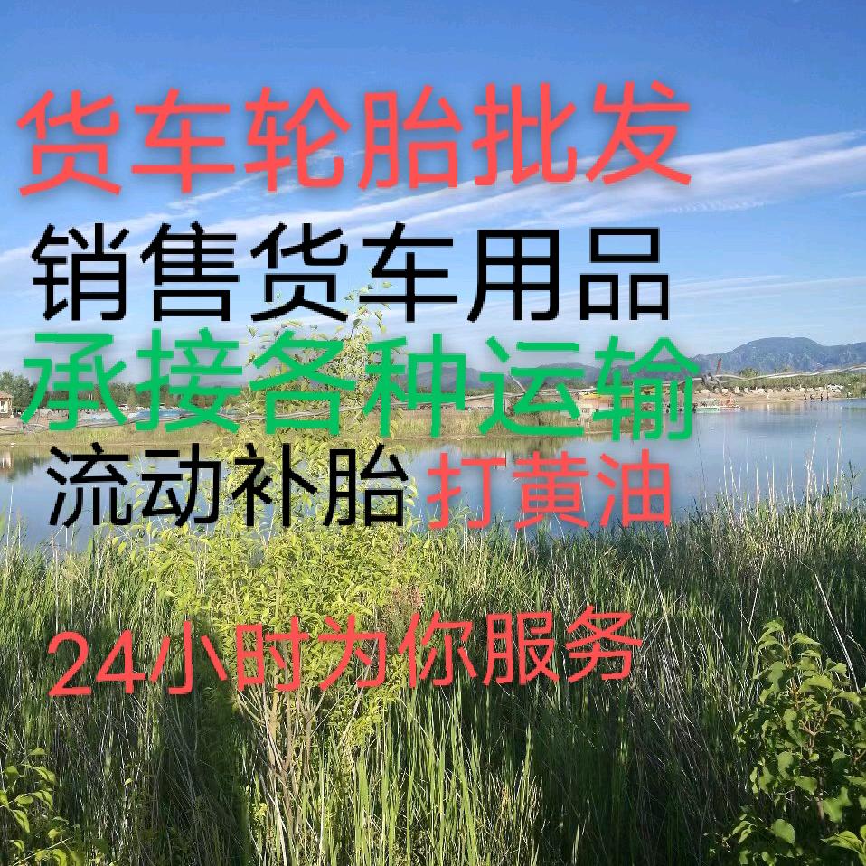 老黑轮胎电焊货车用品