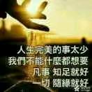 随遇而安