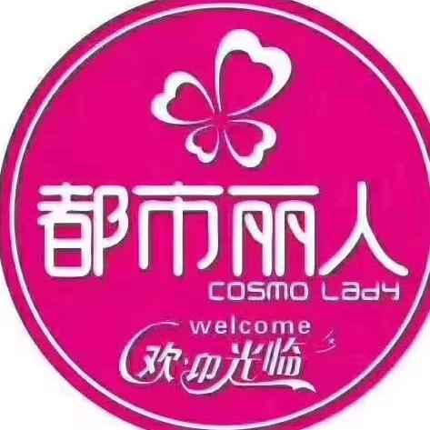 进贤县李渡都市丽人内衣店