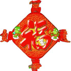 福相随