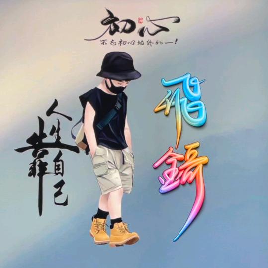 飛鎶