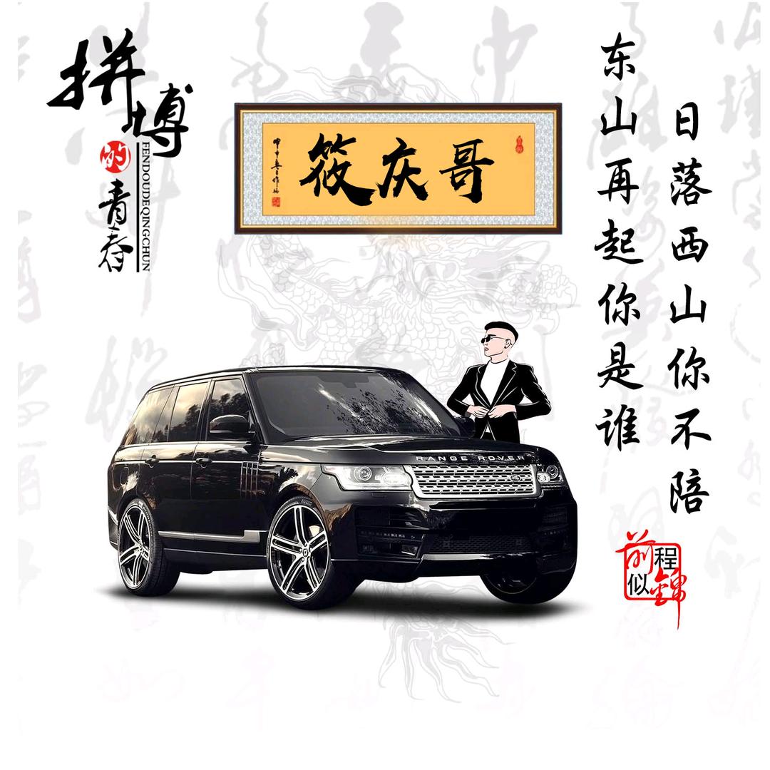 筱庆哥