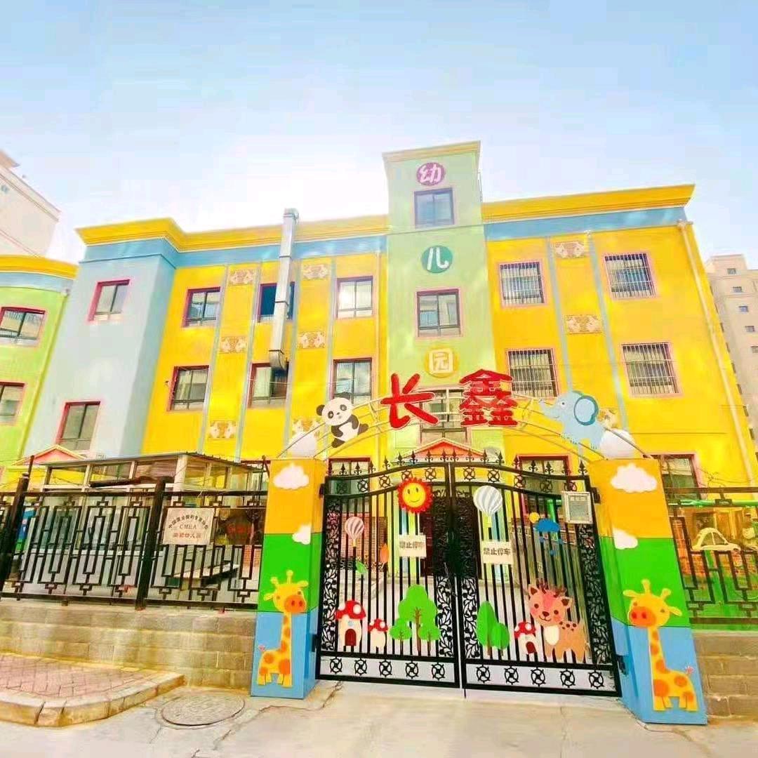 兰州市七里河区长鑫幼儿园