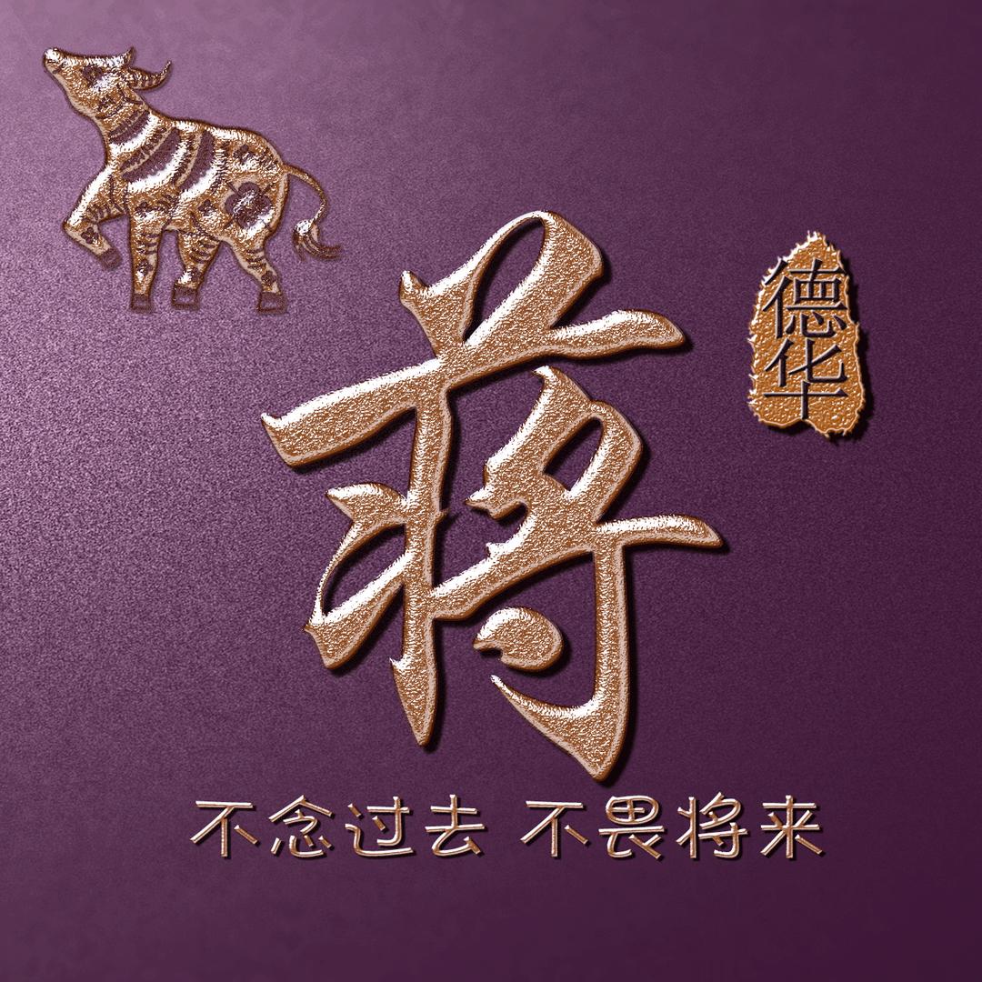东山再起一切皆有可能（连赞拉黑）
