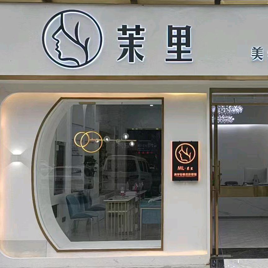 睢宁茉里皮肤管理问题肌