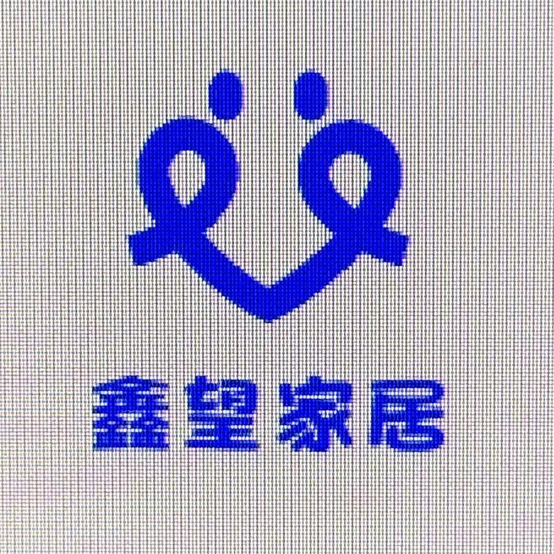 鑫望家居