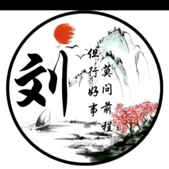 刘家女儿