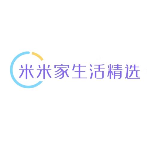 米米家生活精选