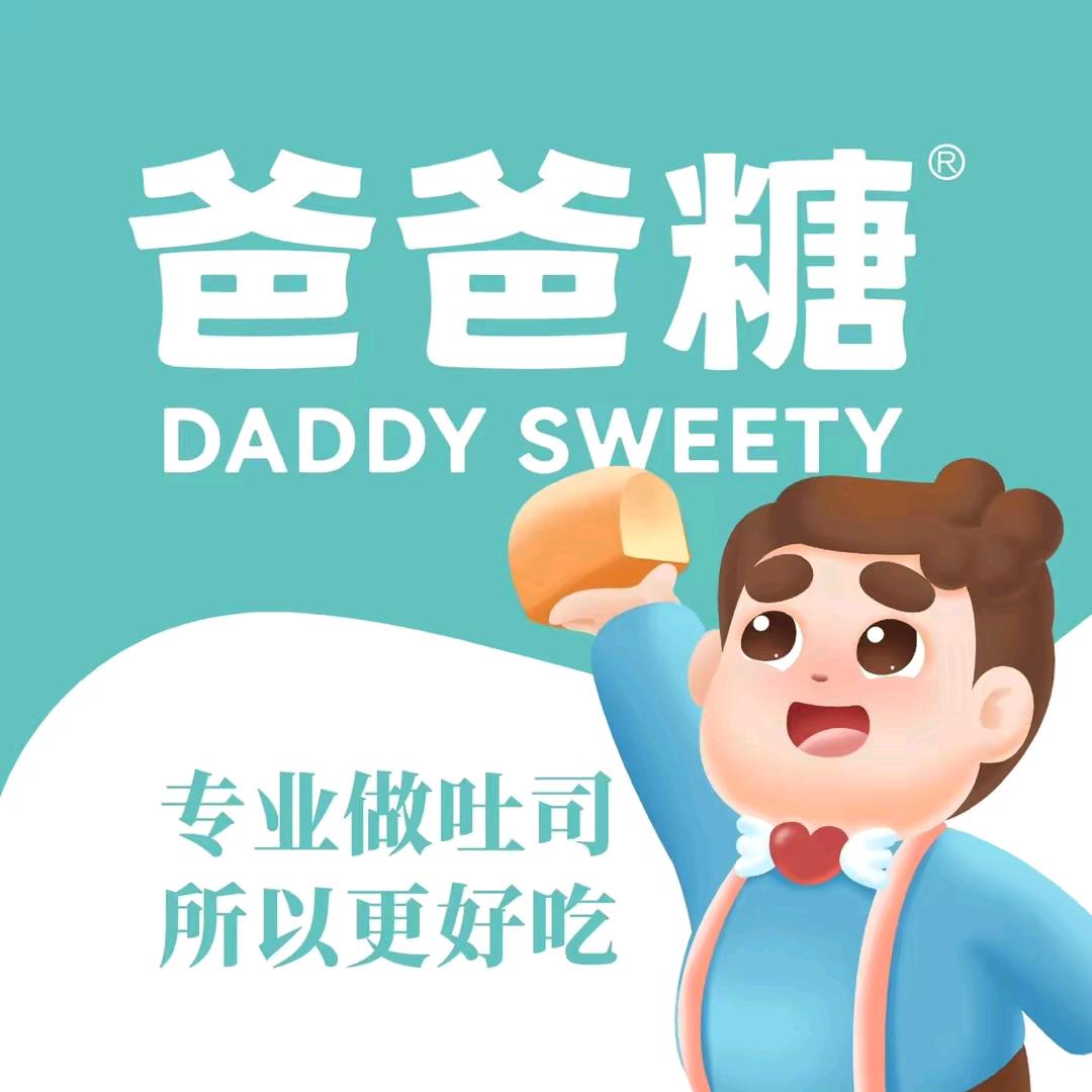 郑州中原万达金街爸爸糖手工吐司店