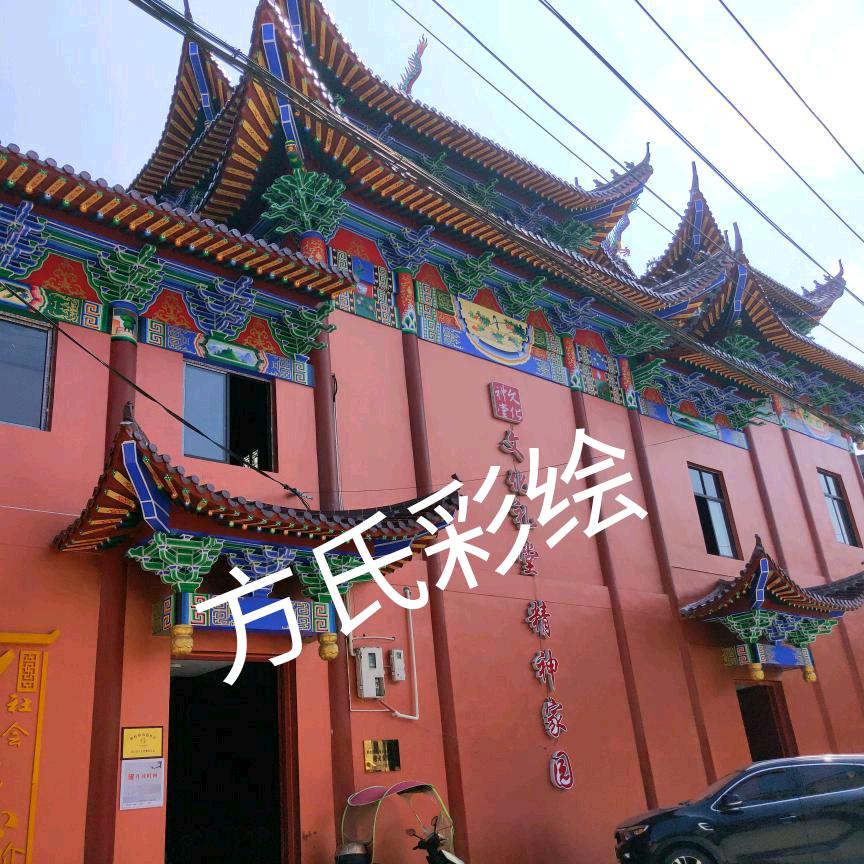 方氏古建筑油漆彩绘