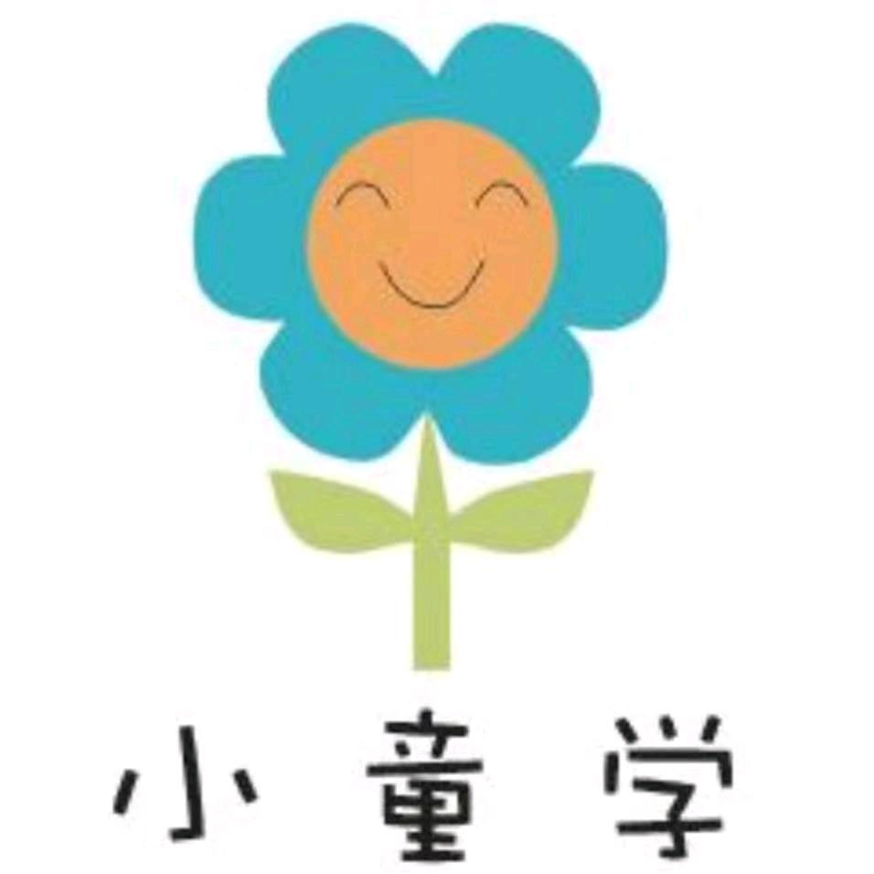 小  童  学(童鞋童品)