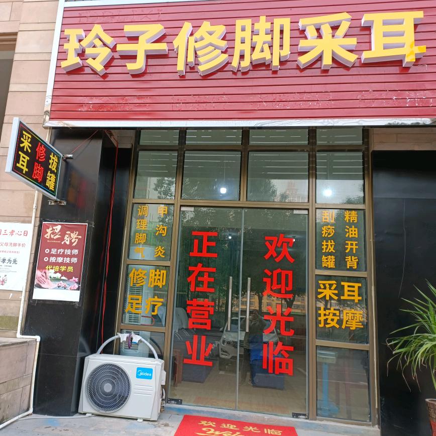 玲子按摩店