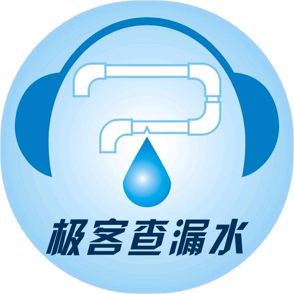 深圳极客修漏水李工