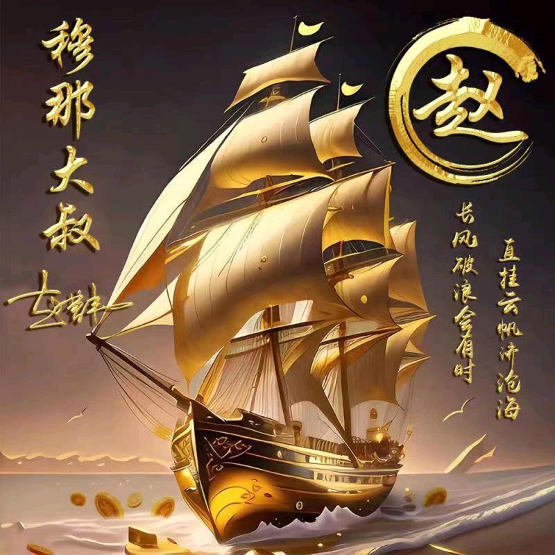 穆那大叔