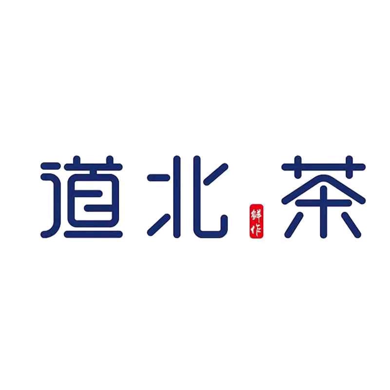 道北茶官方账号