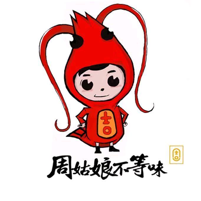周姑娘不等味官方账号