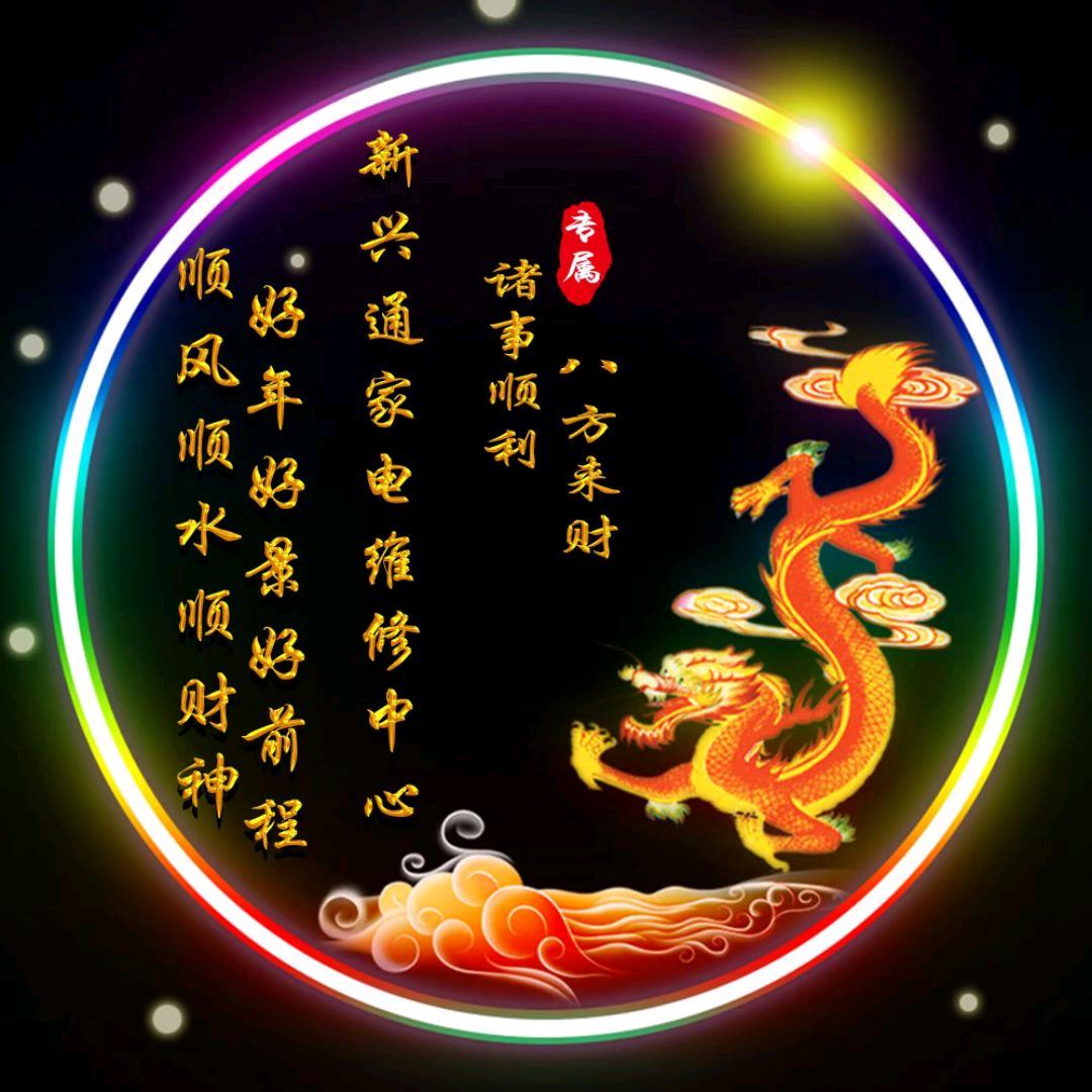 新兴通家电维修中心