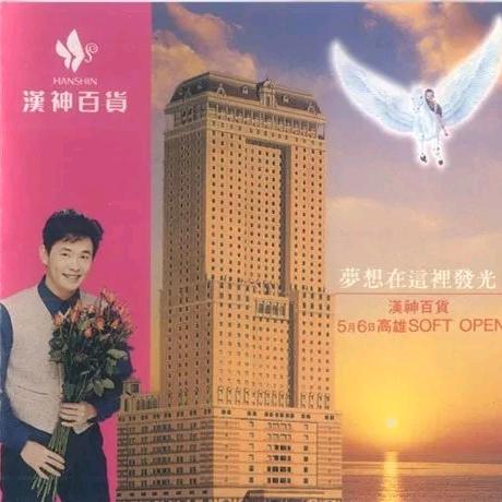 快乐人生.