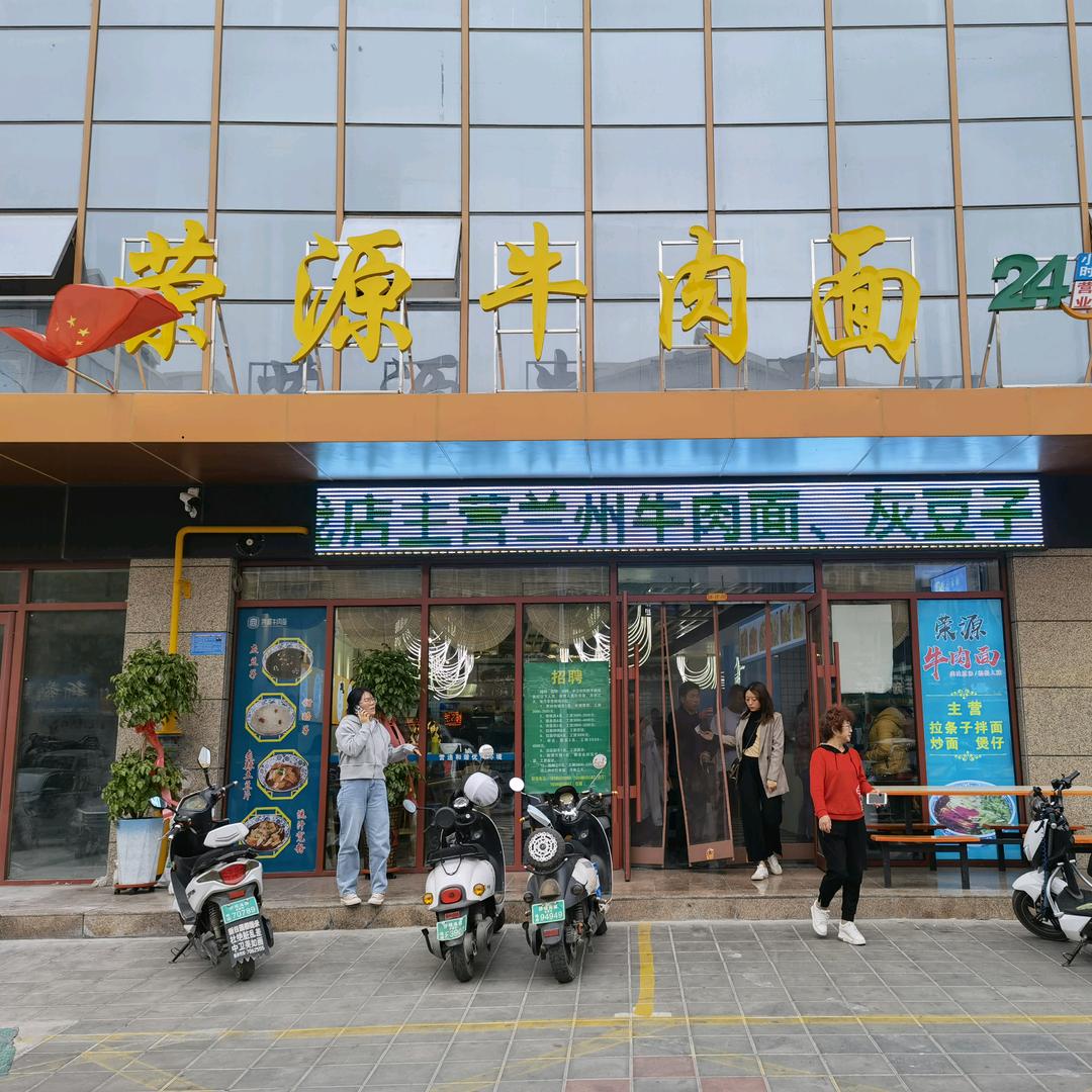中卫市荣源牛肉面馆