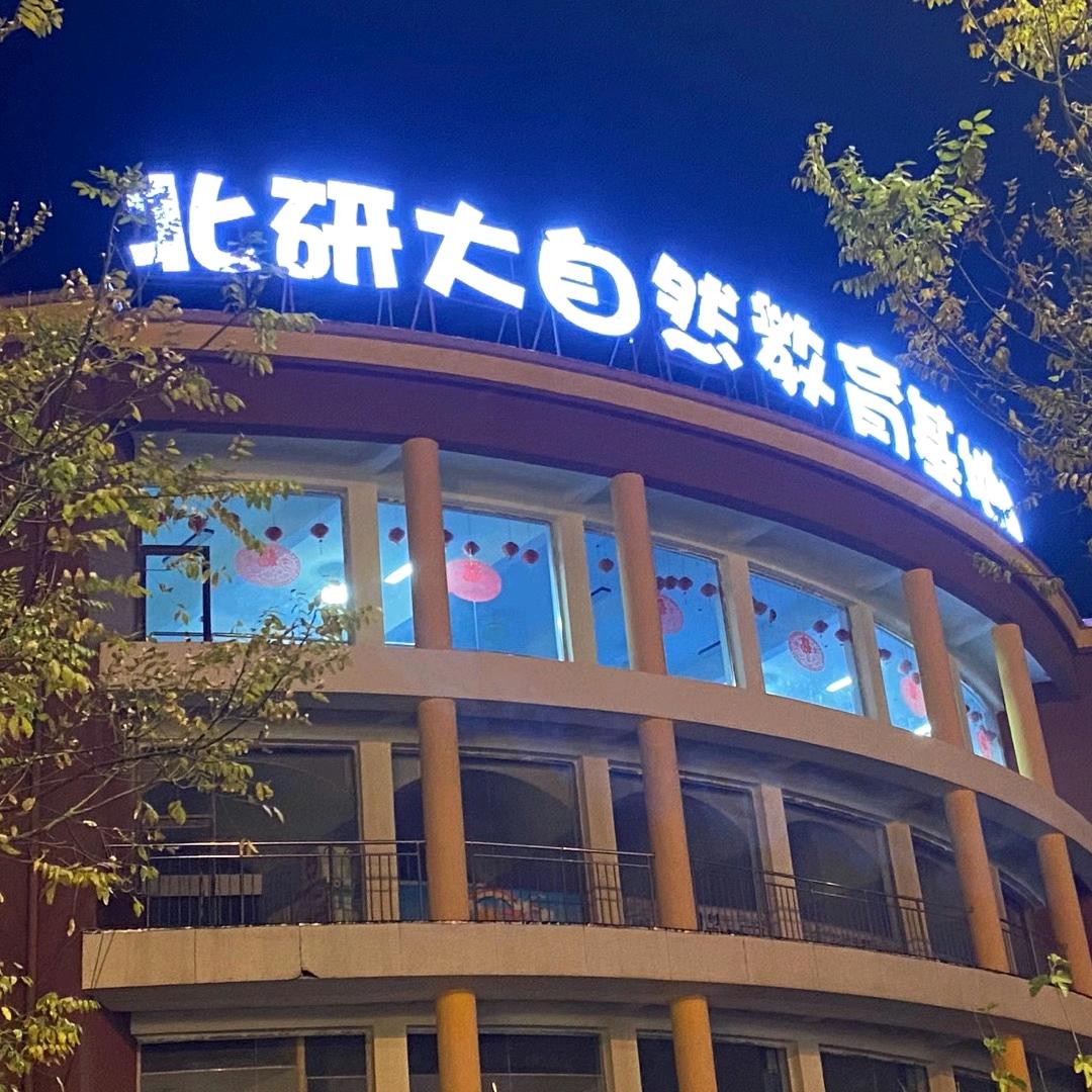 长治市潞州区正兴幼儿园有限公司