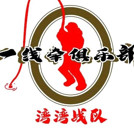 一线牵渔具超市🎣
