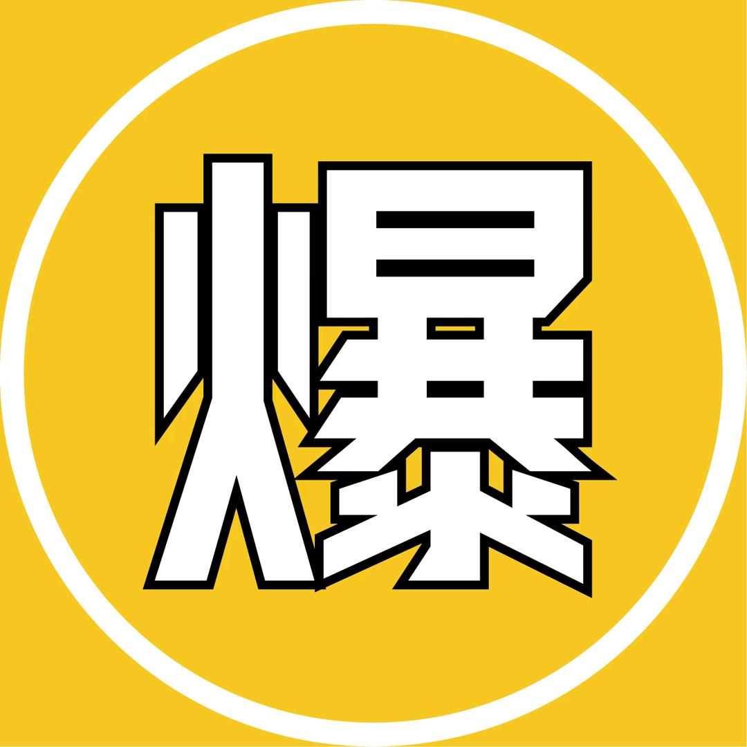 专爆黑料